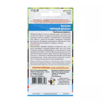 Семена Цветов Василёк "Черный дракон" 0 ,4 г