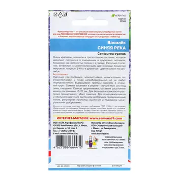 Семена Цветов Василёк "Синяя река" 0 ,4 г