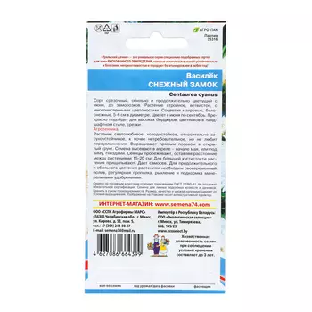 Семена Цветов Василёк "Снежный замок" 0 ,4 г
