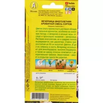 Семена Цветов Вечерница "Ароматная", смесь сортов, ц/п, 0,3 г