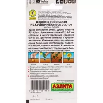 Семена Цветов Вербена "Искушение", смесь сортов, ц/п, 0,1 г