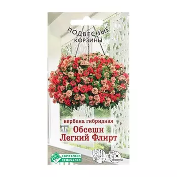 Семена цветов Вербена гибридная "Обсешн Легкий Флирт", 8 шт