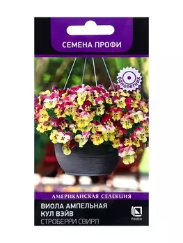Семена цветов Виола ампельная Кул Вэйв Строберри Свирл, 5шт