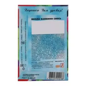 Семена цветов Виола "Бамбини", 0,05 г