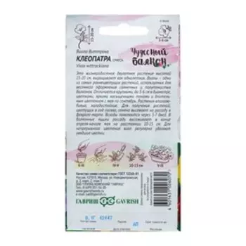 Семена цветов Виола "Клеопатра", ц/п, виттрока, Дв, 0,05 г