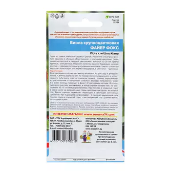 Семена Цветов Виола крапноцветковая "Файер фокс" 0 ,05 г