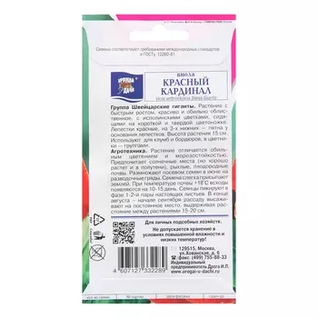 Семена цветов Виола "Красный кардинал", 0,1 г