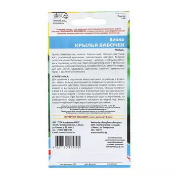 Семена Цветов Виола"Крылья Бабочек" 0 ,05 г