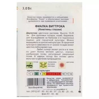 Семена цветов Виола "Вечерний жар", Дв, 0,03 г