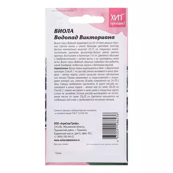 Семена цветов Виола "Водопад Викториана" для вазона, 5 шт