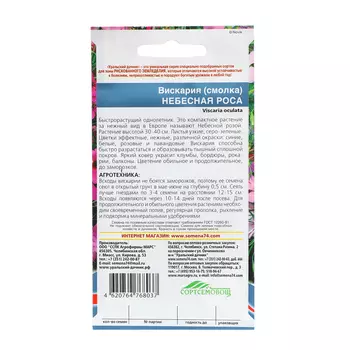 Семена Цветов Вискария "Небесная роса" , 0 ,1 г