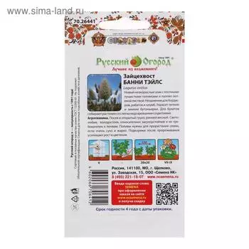 Семена цветов Зайцехвост «Банни Тэйлс», 50 шт