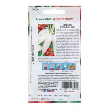 Семена Дайкон "Большой бык", 1 г