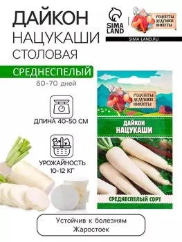 Семена Дайкон "Нацукаши", 1 г