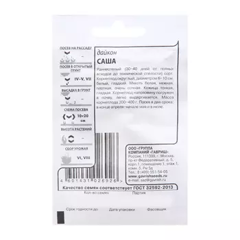 Семена Дайкон "Саша", 1 г б/п