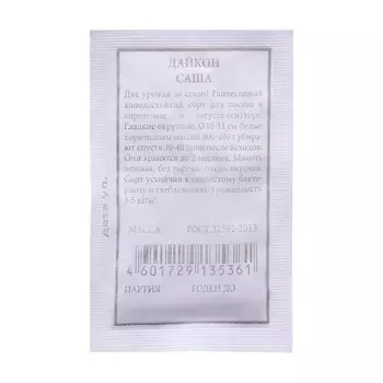 Семена Дайкон "Саша"