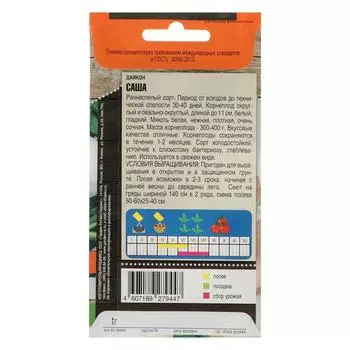 Семена Дайкон "Саша" ранний, 1 г