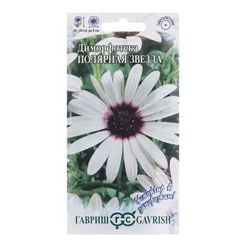 Семена Диморфотека "Полярная звезда", ц/п, 0,1 г