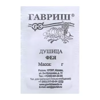 Семена Душица "Фея", 0,05 г б/п