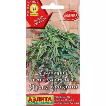 Семена Двурядник "Аэлита" тонколистный "Язык дракона", ц/п, 0,03 г