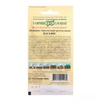 Семена Двурядник тонколистный (Рукола дикая) "Пасьянс", 0,5 г