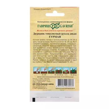 Семена Двурядник "Гурман", ц/п, 0,5 г