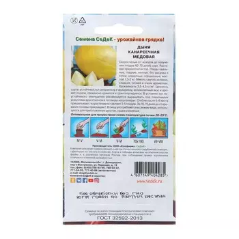 Семена Дыня "Канареечная Медовая", 0,5 г