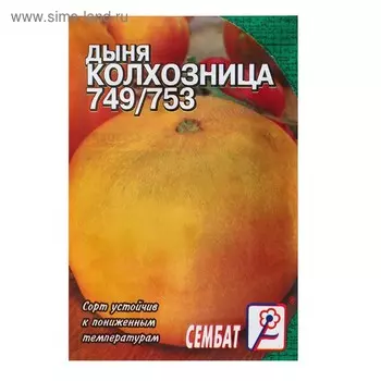 Семена Дыня "Колхозница 749/753", 0,5 г