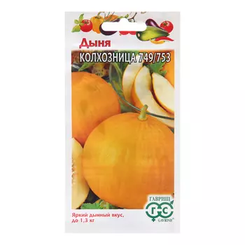 Семена Дыня "Колхозница 749/753", ц/п, 15 шт