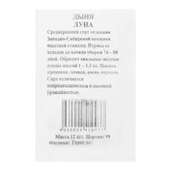 Семена Дыня "Луна", б/п, 12 шт