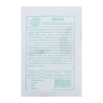 Семена дыня "Мускатная " б/п 0.5 г