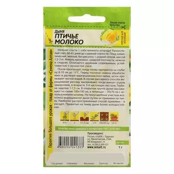 Семена Дыня "Птичье Молоко", Сем. Алт, ц/п, 1 г