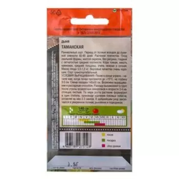 Семена Дыня "Таманская" ранняя, 0,5 г