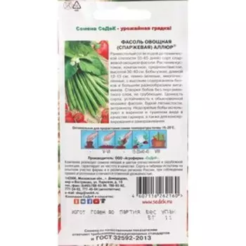Семена Фасоль "Аллюр "F1 5 г