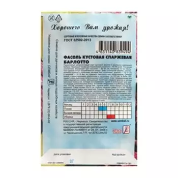 Семена Фасоль кустовая спаржевая "Барлотто", 3 г