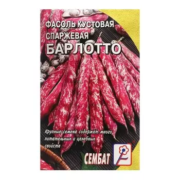Семена Фасоль кустовая спаржевая "Барлотто", 3 г