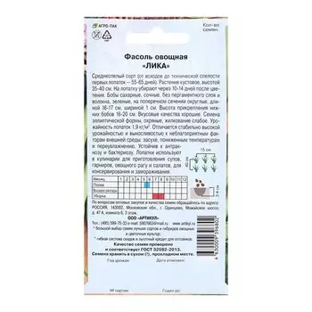 Семена Фасоль "Лика", 5 г