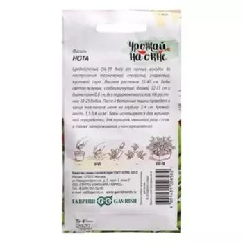 Семена Фасоль "Нота", 5,0 г