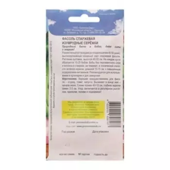 Семена Фасоль Изумрудные сережки 4 г.