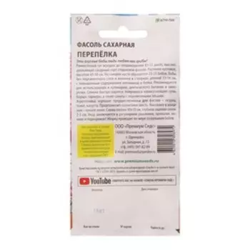 Семена Фасоль сахарная Перепёлка 10 шт.