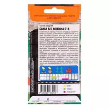 Семена Фасоль "Сакса" без волокна, 4 г