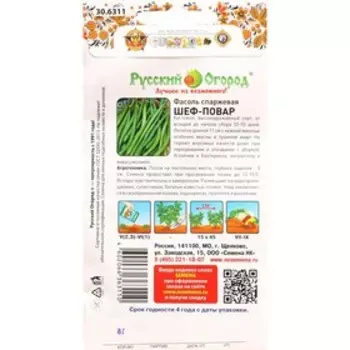 Семена Фасоль спаржевая "Шеф-повар", 8 г
