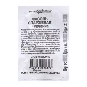 Семена Фасоль "Турчанка", 5,0 г б/п