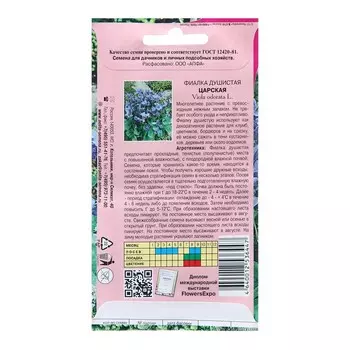 Семена Фиалка душистая Царская А/З Мн Ц/П 0,025г