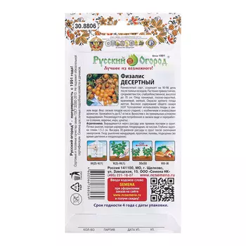 Семена Физалис "Десертный", ц/п, 0,15 г