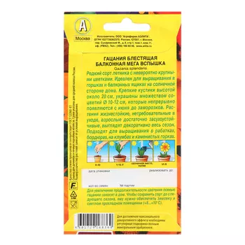 Семена Гацания «Балконная», для балкона, веранды, цветника, однолетник, низкорослая4 шт.
