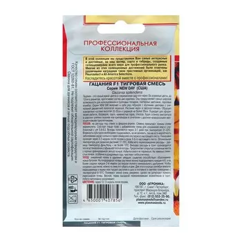 Семена Гацания «Тигровая смесь», для балкона, веранды, цветника, однолетник, низкорослая, 5 шт.