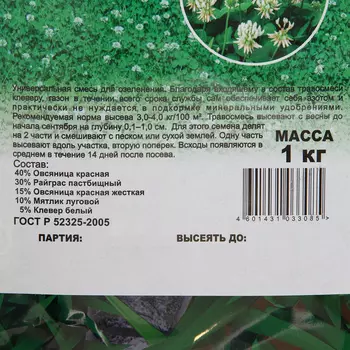 Газон «Ленивец» с белым клевером, 1 кг