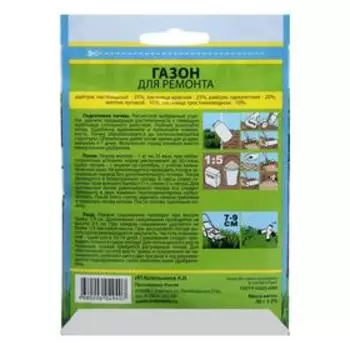 Семена Газонная трава "Для ремонта", Сем. Алт, 30 г