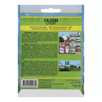 Семена Газонная трава "Спорт", Сем. Алт, 30 г